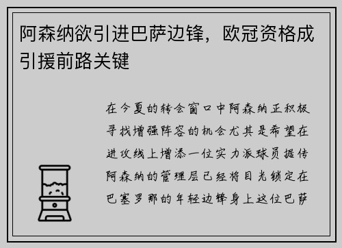 阿森纳欲引进巴萨边锋，欧冠资格成引援前路关键