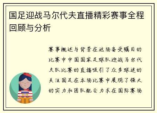 国足迎战马尔代夫直播精彩赛事全程回顾与分析