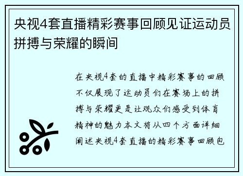 央视4套直播精彩赛事回顾见证运动员拼搏与荣耀的瞬间