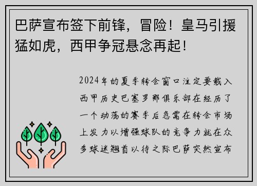 巴萨宣布签下前锋，冒险！皇马引援猛如虎，西甲争冠悬念再起！