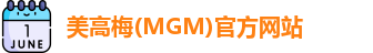 美高梅MGM